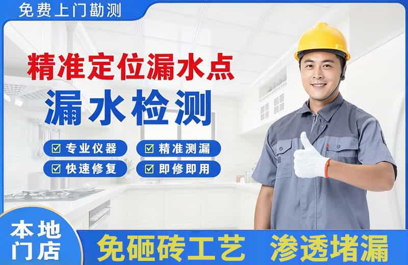 深圳精准测漏点
