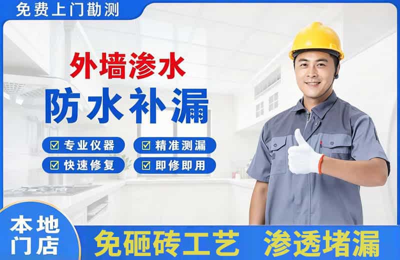 深圳外墙渗水维修