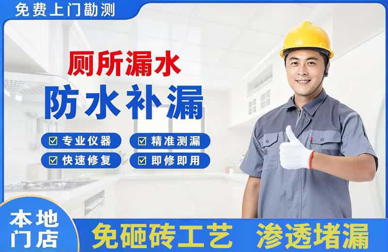 深圳厕所漏水维修