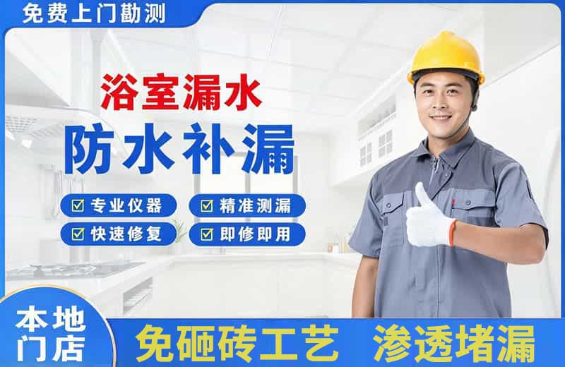 深圳浴室漏水维修